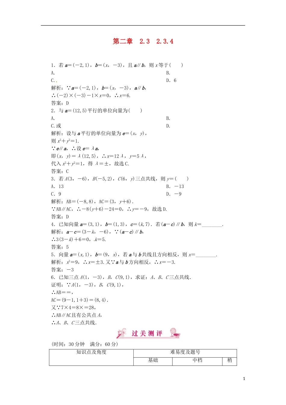 【优化指导】高中数学 2-3-4课时演练（含解析）新人教版必修4_第1页