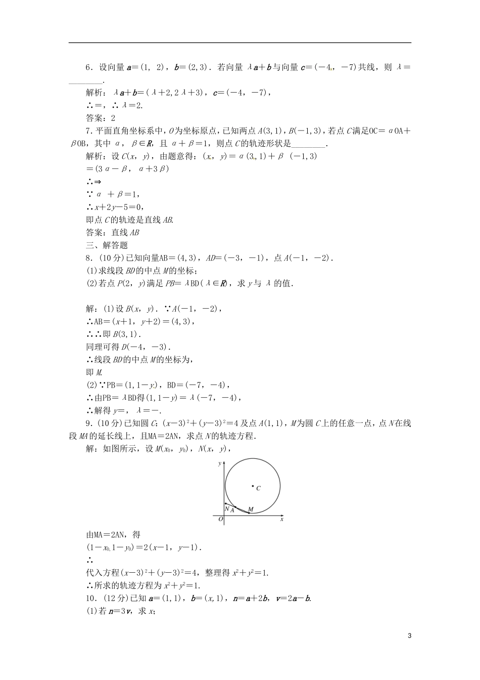【优化指导】高中数学 2-3-4课时演练（含解析）新人教版必修4_第3页