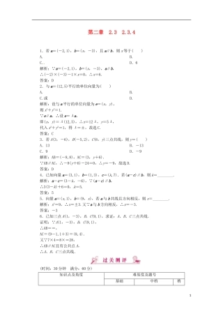【优化指导】高中数学 2-3-4课时演练（含解析）新人教版必修4