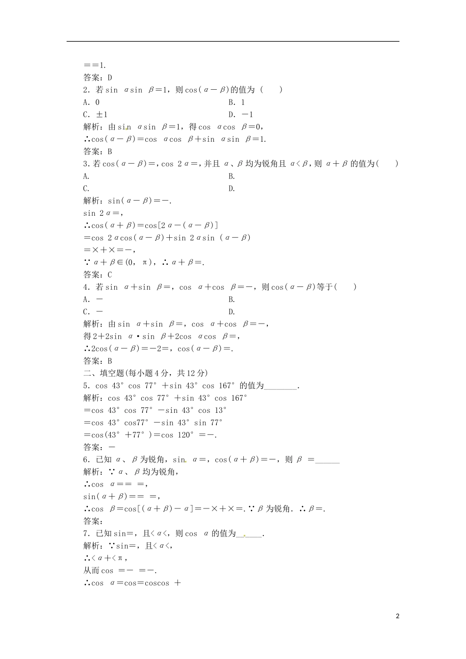 【优化指导】高中数学 3-1-1课时演练（含解析）新人教版必修4_第2页