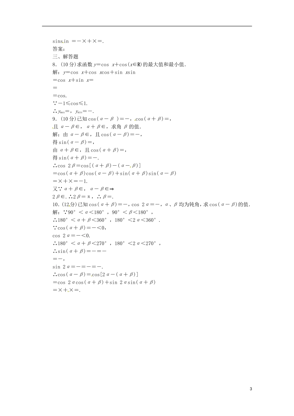 【优化指导】高中数学 3-1-1课时演练（含解析）新人教版必修4_第3页