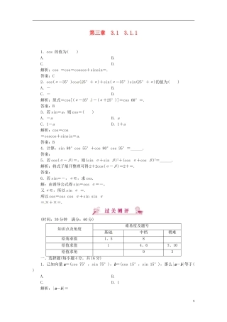 【优化指导】高中数学 3-1-1课时演练（含解析）新人教版必修4