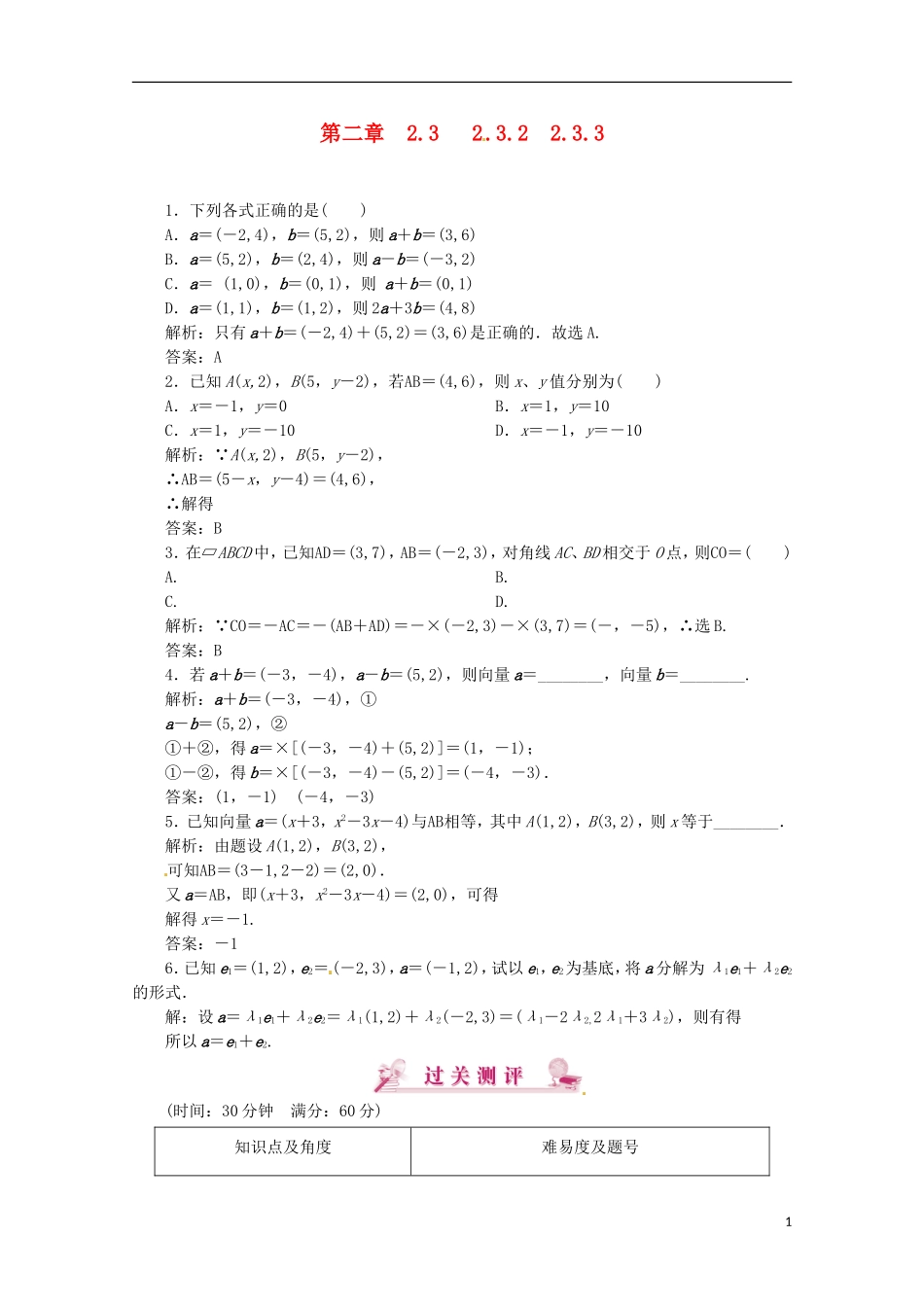 【优化指导】高中数学 2-3-2、3课时演练（含解析）新人教版必修4_第1页