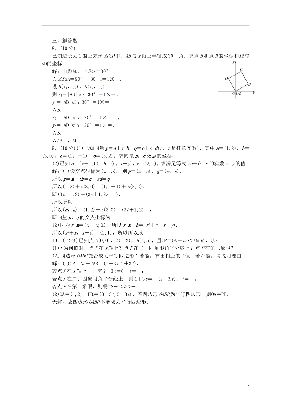 【优化指导】高中数学 2-3-2、3课时演练（含解析）新人教版必修4_第3页