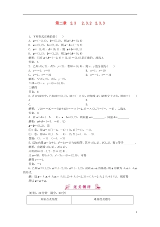 【优化指导】高中数学 2-3-2、3课时演练（含解析）新人教版必修4