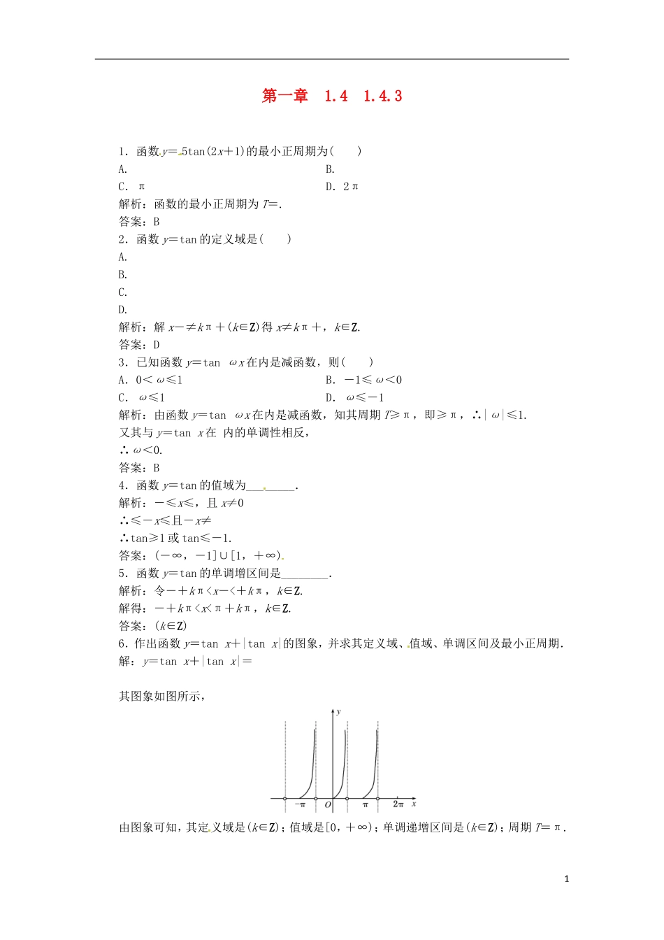 【优化指导】高中数学 1-4-3课时演练（含解析）新人教版必修4_第1页