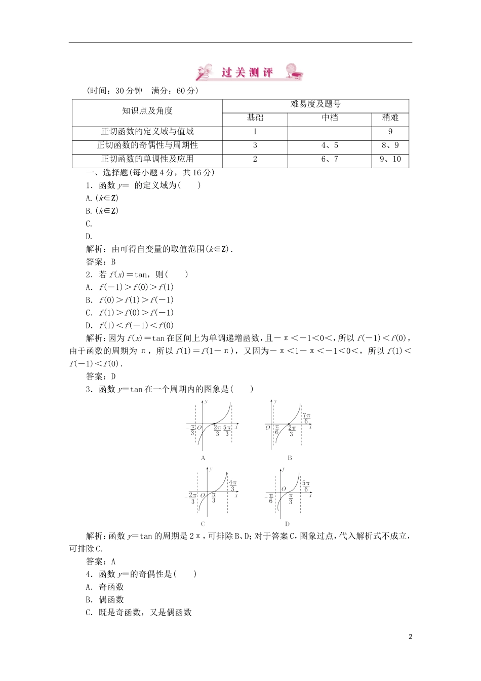 【优化指导】高中数学 1-4-3课时演练（含解析）新人教版必修4_第2页