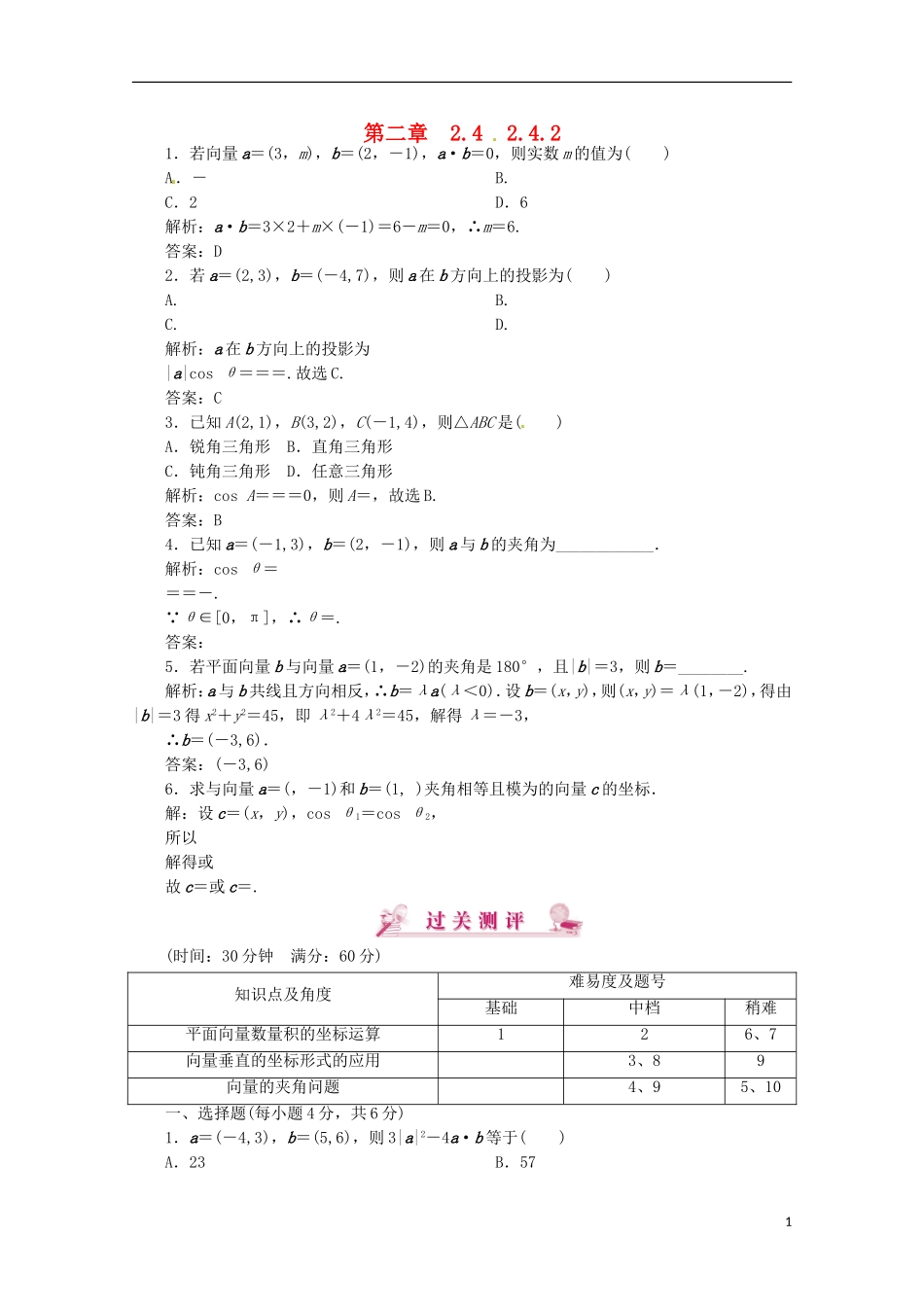 【优化指导】高中数学 2-4-2课时演练（含解析）新人教版必修4_第1页