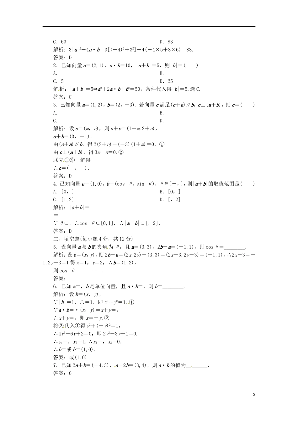 【优化指导】高中数学 2-4-2课时演练（含解析）新人教版必修4_第2页