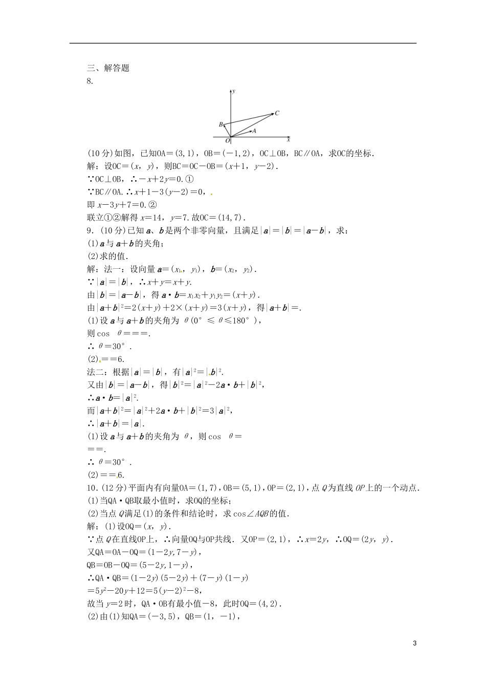 【优化指导】高中数学 2-4-2课时演练（含解析）新人教版必修4_第3页