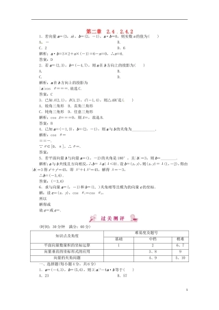 【优化指导】高中数学 2-4-2课时演练（含解析）新人教版必修4