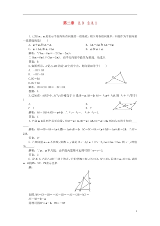 【优化指导】高中数学 2-3-1课时演练（含解析）新人教版必修4