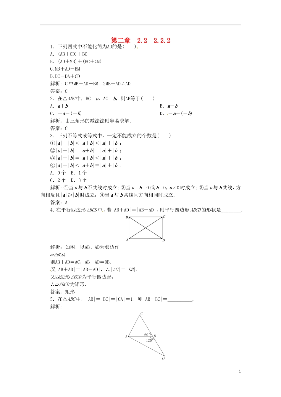 【优化指导】高中数学 2-2-2课时演练（含解析）新人教版必修4_第1页