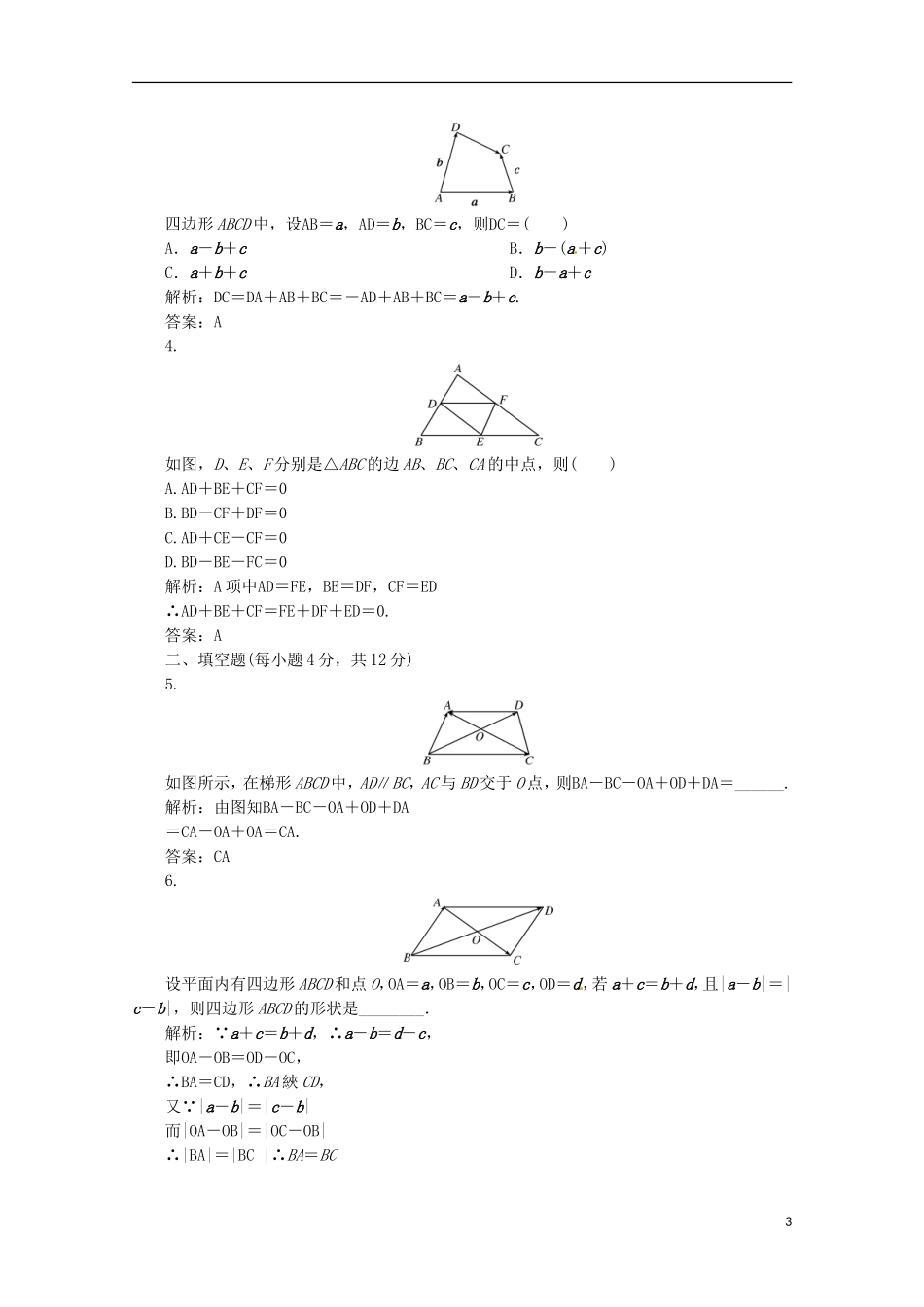 【优化指导】高中数学 2-2-2课时演练（含解析）新人教版必修4_第3页