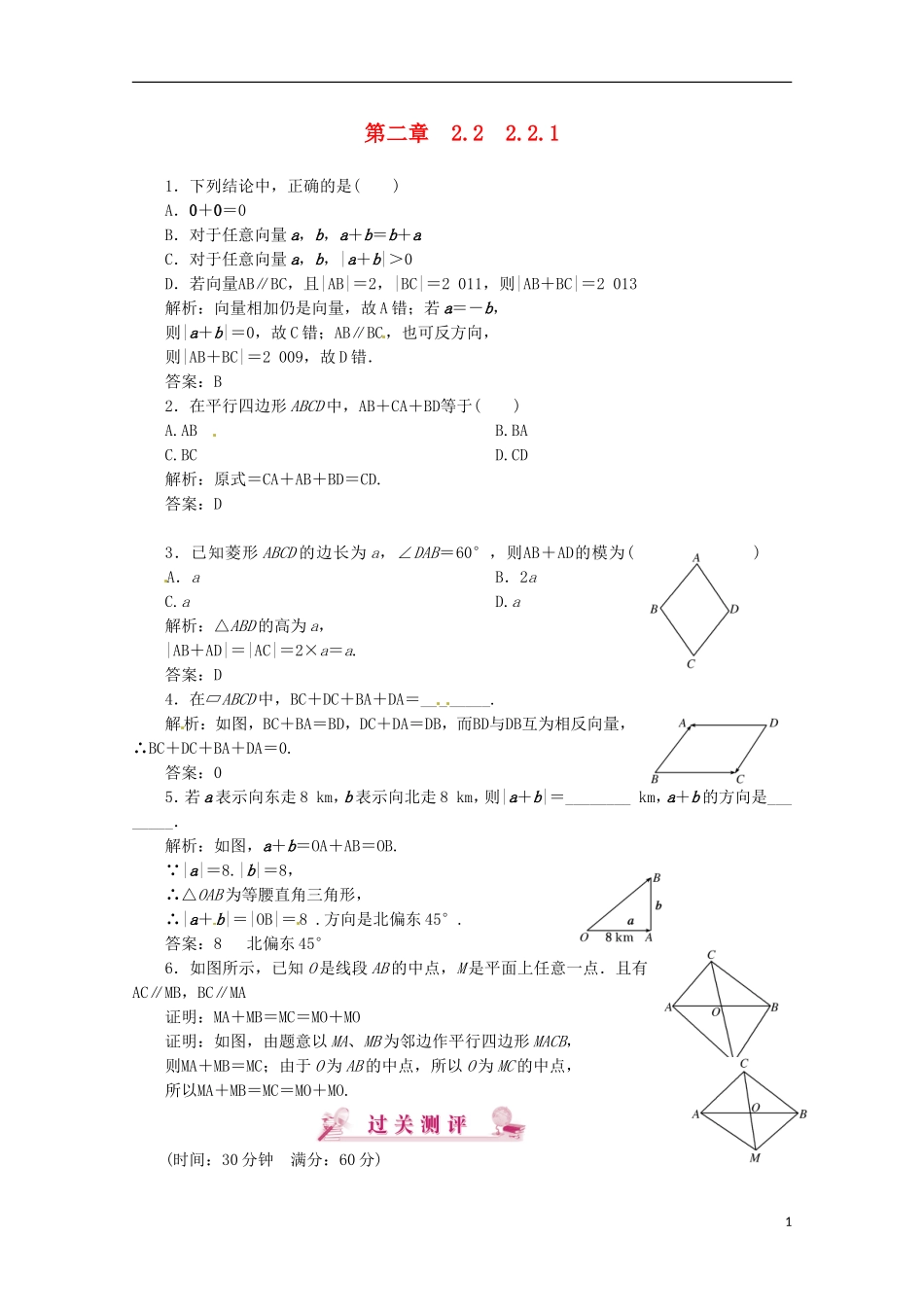 【优化指导】高中数学 2-2-1课时演练（含解析）新人教版必修4_第1页
