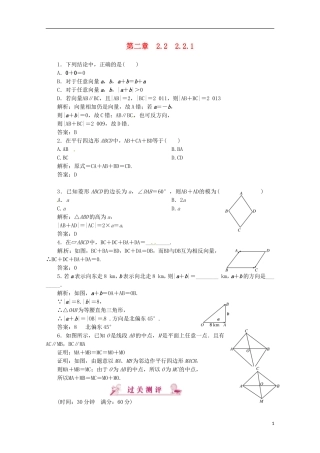 【优化指导】高中数学 2-2-1课时演练（含解析）新人教版必修4