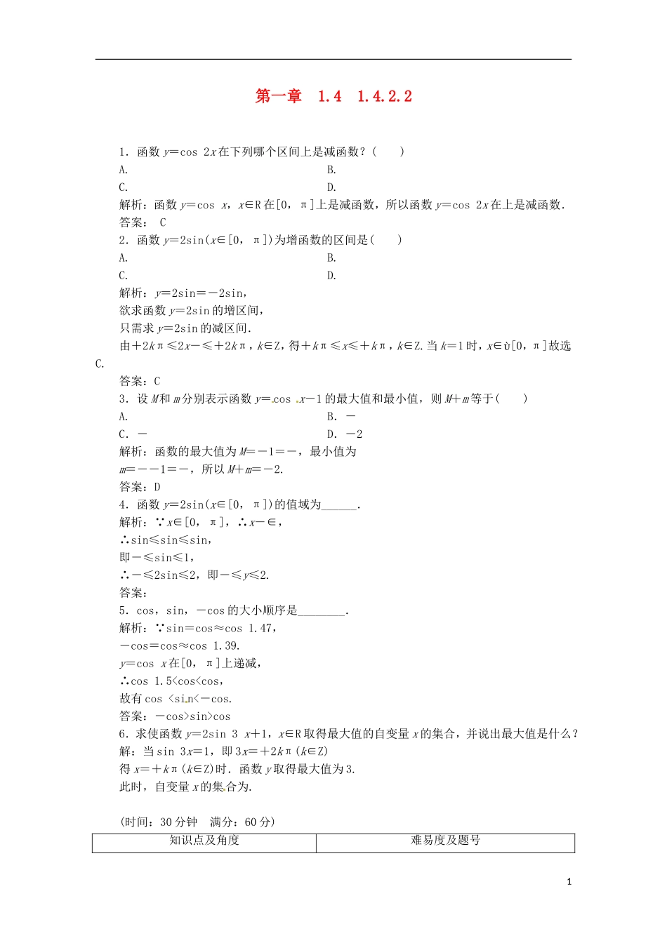 【优化指导】高中数学 1-4-2-2课时演练（含解析）新人教版必修4_第1页