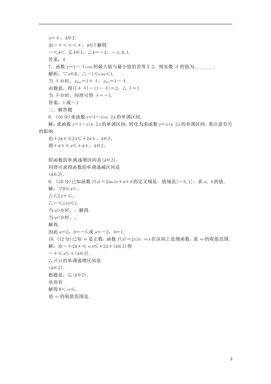【优化指导】高中数学 1-4-2-2课时演练（含解析）新人教版必修4_第3页