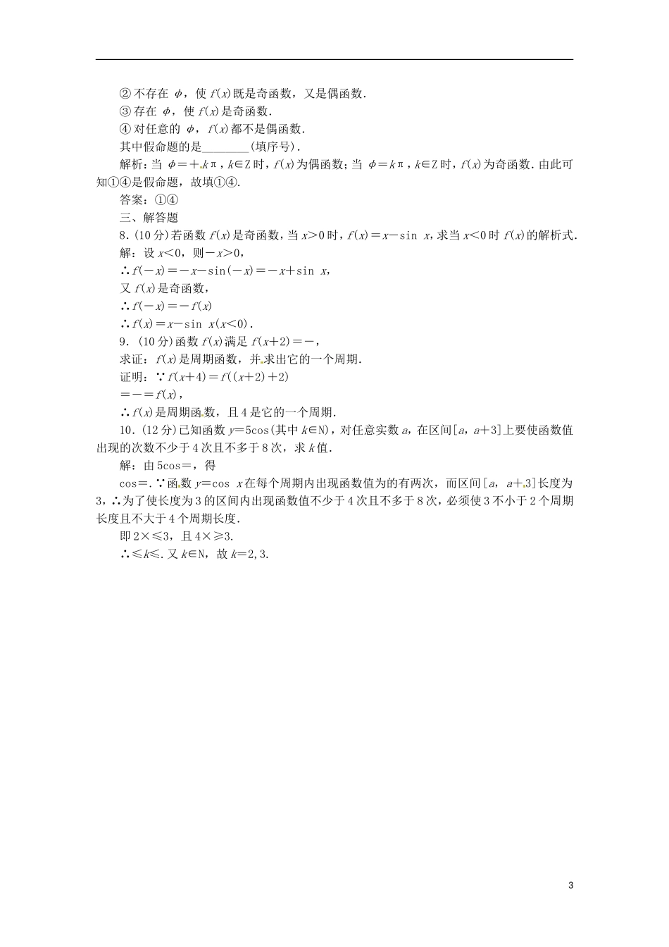 【优化指导】高中数学 1-4-2-1课时演练（含解析）新人教版必修4_第3页