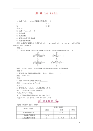 【优化指导】高中数学 1-4-2-1课时演练（含解析）新人教版必修4