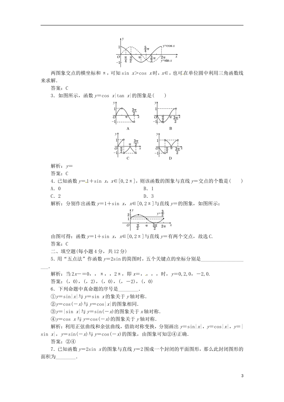 【优化指导】高中数学 1-4-1课时演练（含解析）新人教版必修4_第3页