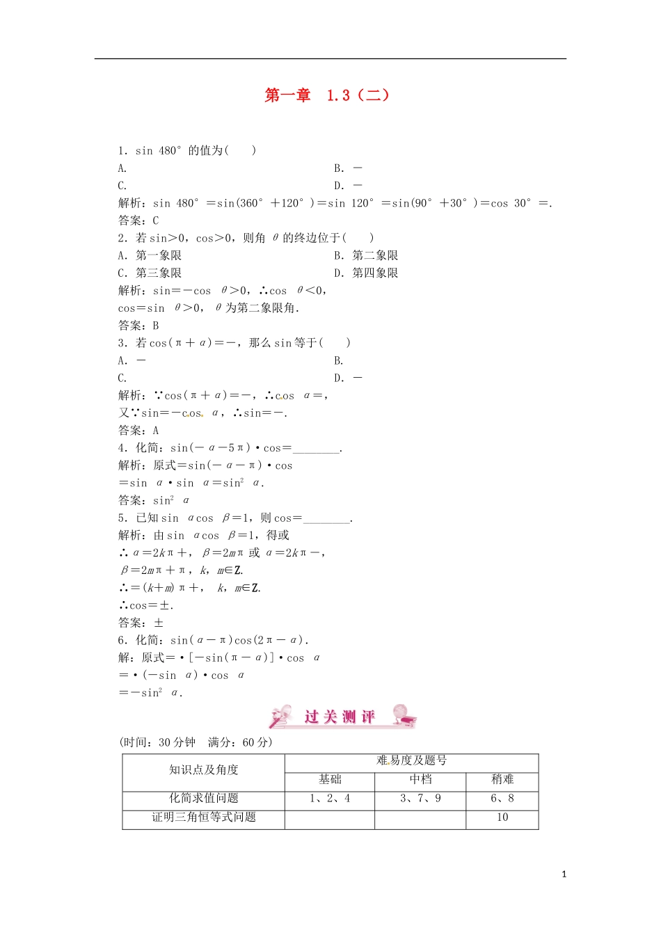 【优化指导】高中数学 1-3-2课时演练（含解析）新人教版必修4_第1页