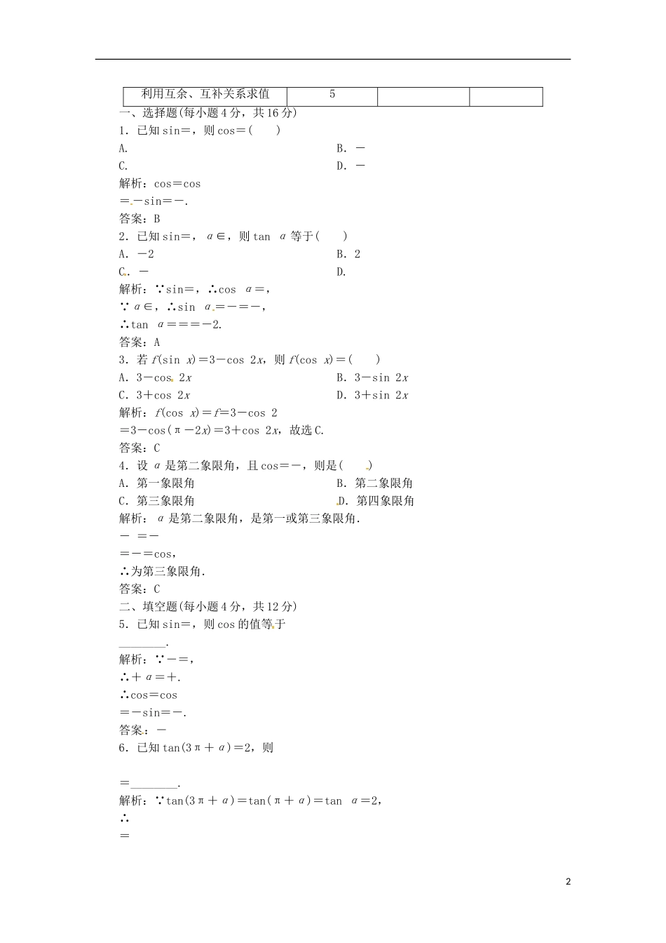 【优化指导】高中数学 1-3-2课时演练（含解析）新人教版必修4_第2页
