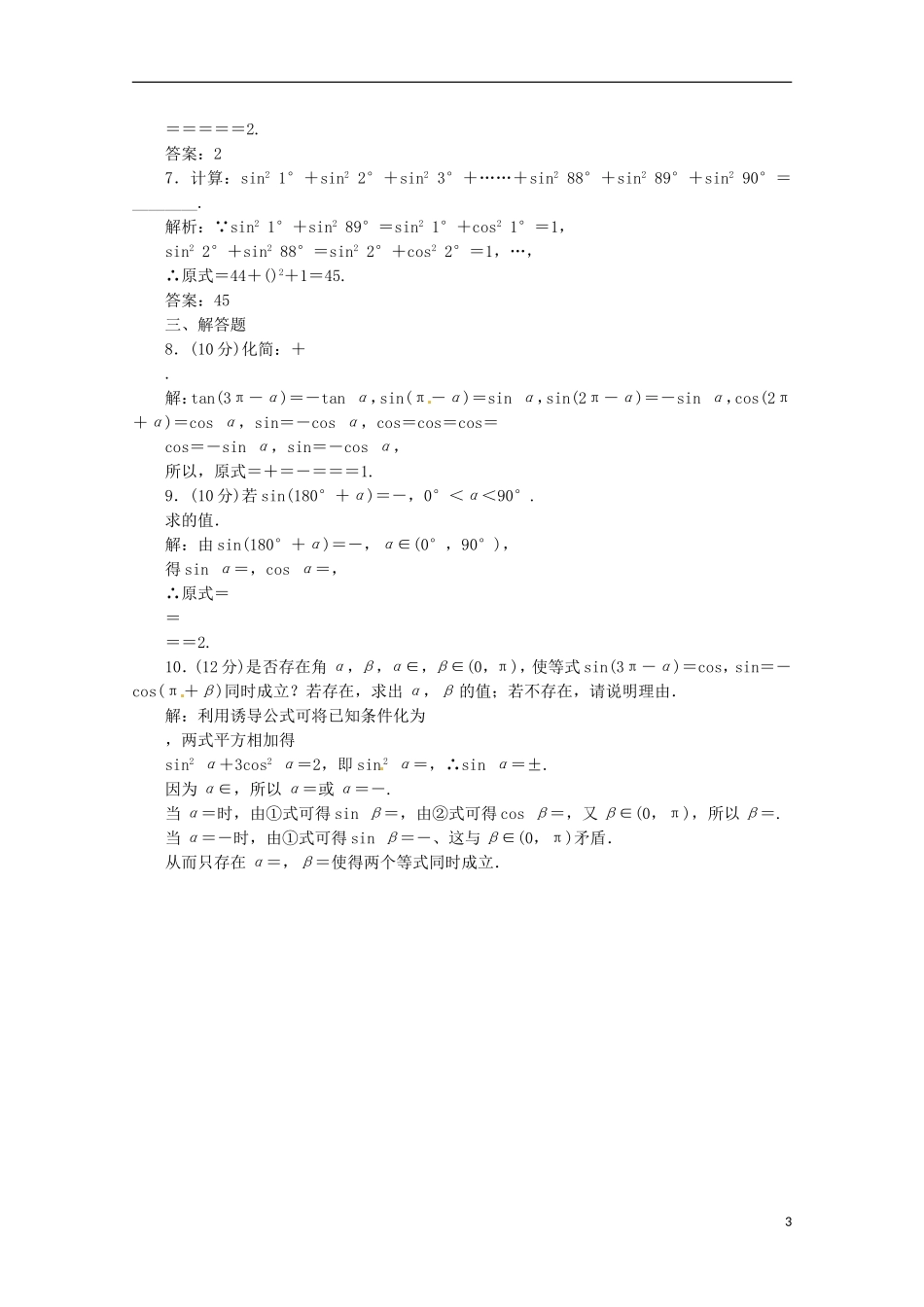 【优化指导】高中数学 1-3-2课时演练（含解析）新人教版必修4_第3页