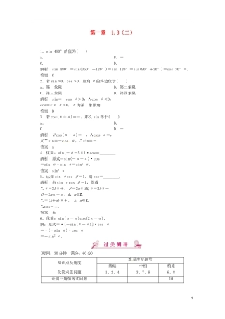 【优化指导】高中数学 1-3-2课时演练（含解析）新人教版必修4