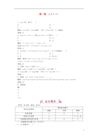【优化指导】高中数学 1-3-1课时演练（含解析）新人教版必修4