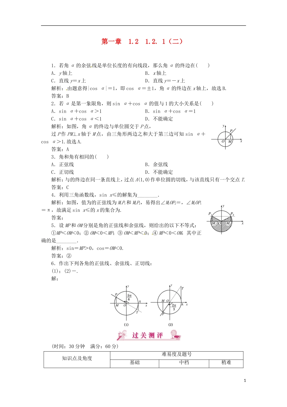 【优化指导】高中数学 1-2-1-2课时演练（含解析）新人教版必修4_第1页
