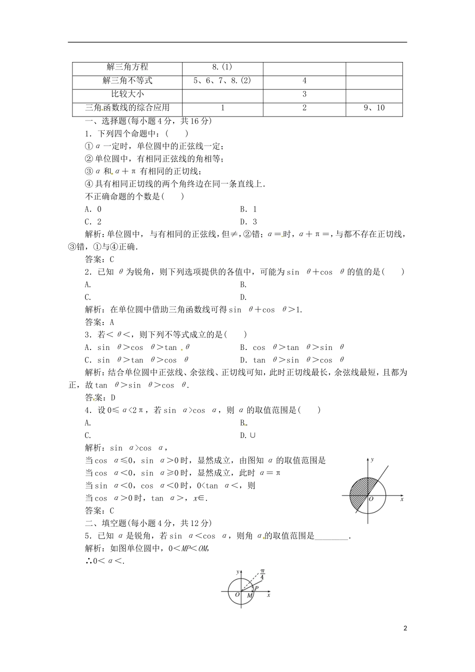 【优化指导】高中数学 1-2-1-2课时演练（含解析）新人教版必修4_第2页