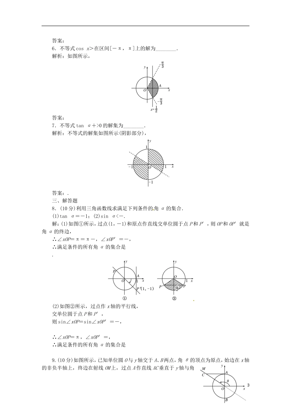 【优化指导】高中数学 1-2-1-2课时演练（含解析）新人教版必修4_第3页