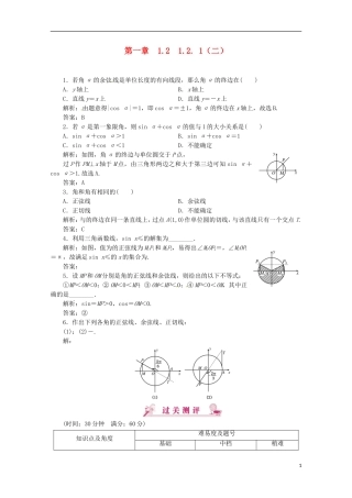 【优化指导】高中数学 1-2-1-2课时演练（含解析）新人教版必修4