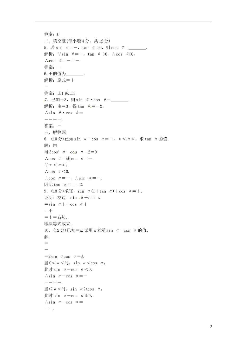 【优化指导】高中数学 1-2-2课时演练（含解析）新人教版必修4_第3页