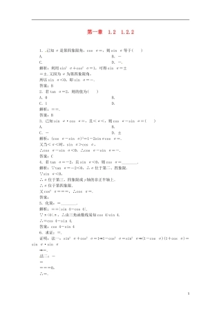 【优化指导】高中数学 1-2-2课时演练（含解析）新人教版必修4