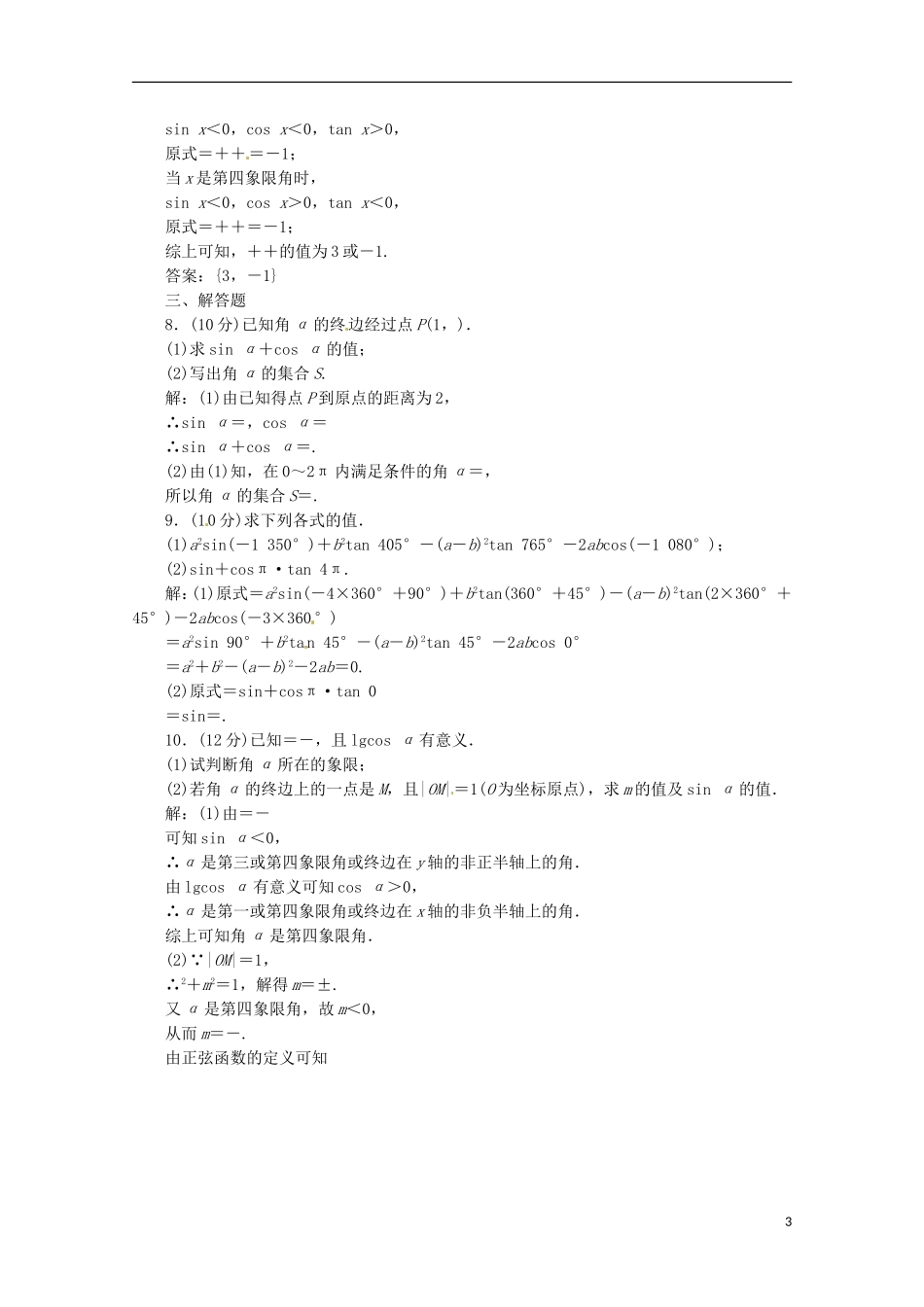 【优化指导】高中数学 1-2-1-1课时演练（含解析）新人教版必修4_第3页