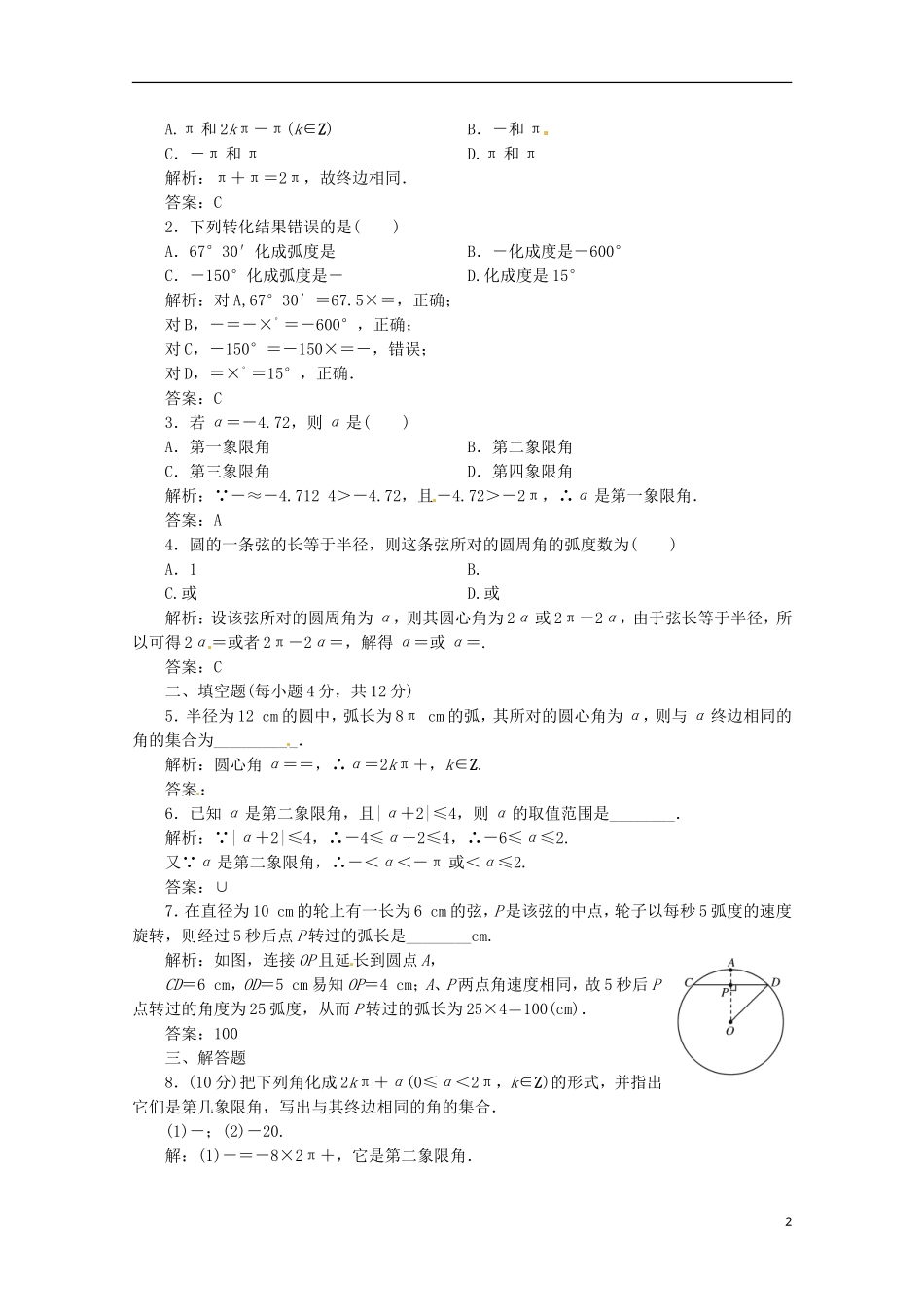 【优化指导】高中数学 1-1-2课时演练（含解析）新人教版必修4_第2页
