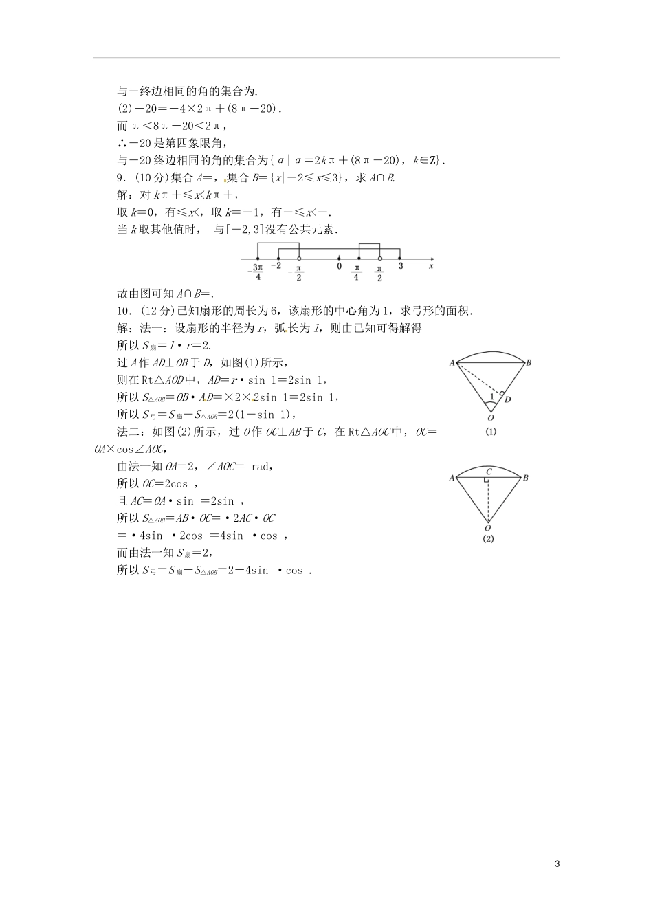【优化指导】高中数学 1-1-2课时演练（含解析）新人教版必修4_第3页