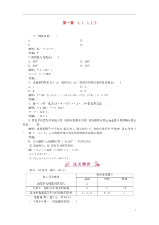 【优化指导】高中数学 1-1-2课时演练（含解析）新人教版必修4