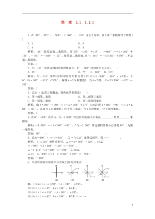 【优化指导】高中数学 1-1-1课时演练（含解析）新人教版必修4