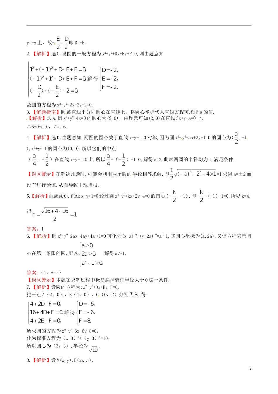 【世纪金榜】高中数学 2.2.2圆的一般方程课时提能演练 北师大版必修2  _第2页