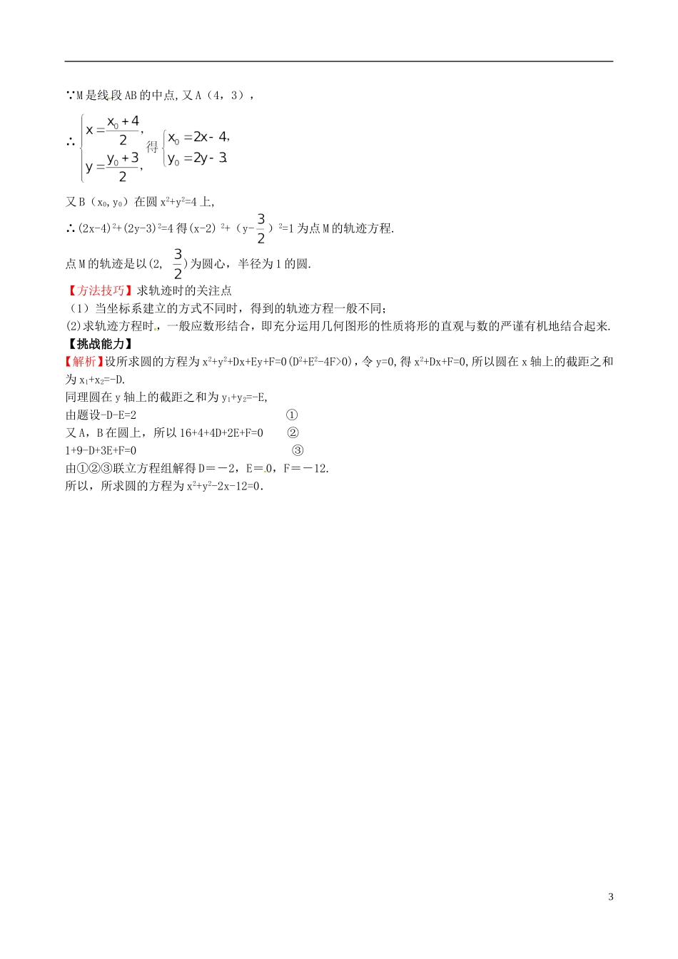 【世纪金榜】高中数学 2.2.2圆的一般方程课时提能演练 北师大版必修2  _第3页