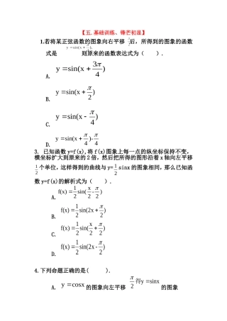 【五.基础训练、锋芒初显】