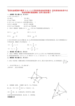 【世纪金榜】高中数学 2.3.1 3.2空间直角坐标系的建立 空间直角坐标系中点的坐标课时提能演练 北师大版必修2  