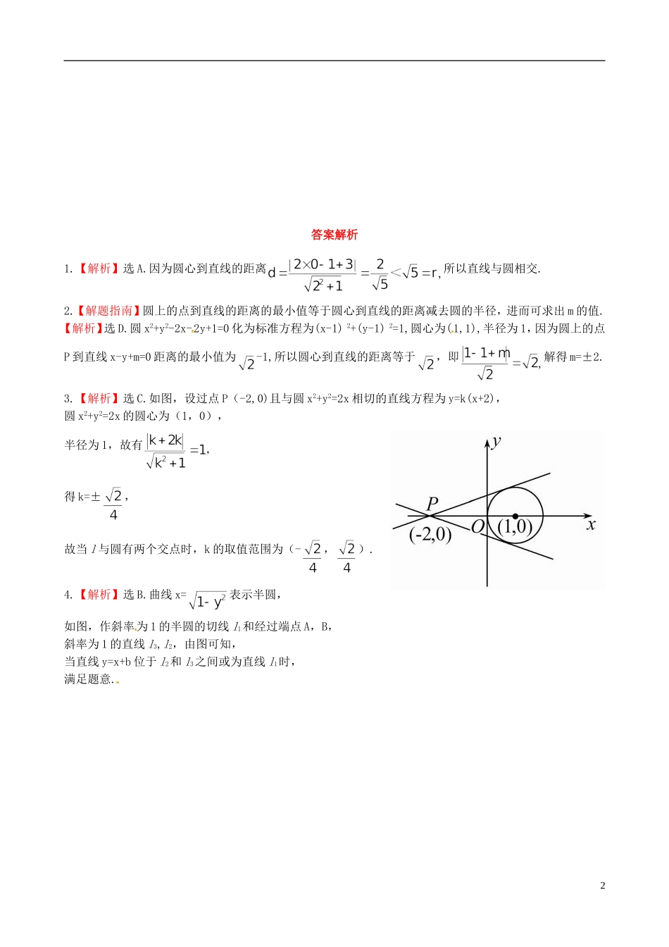 【世纪金榜】高中数学 2.2.3.1直线与圆的位置关系课时提能演练 北师大版必修2  _第2页