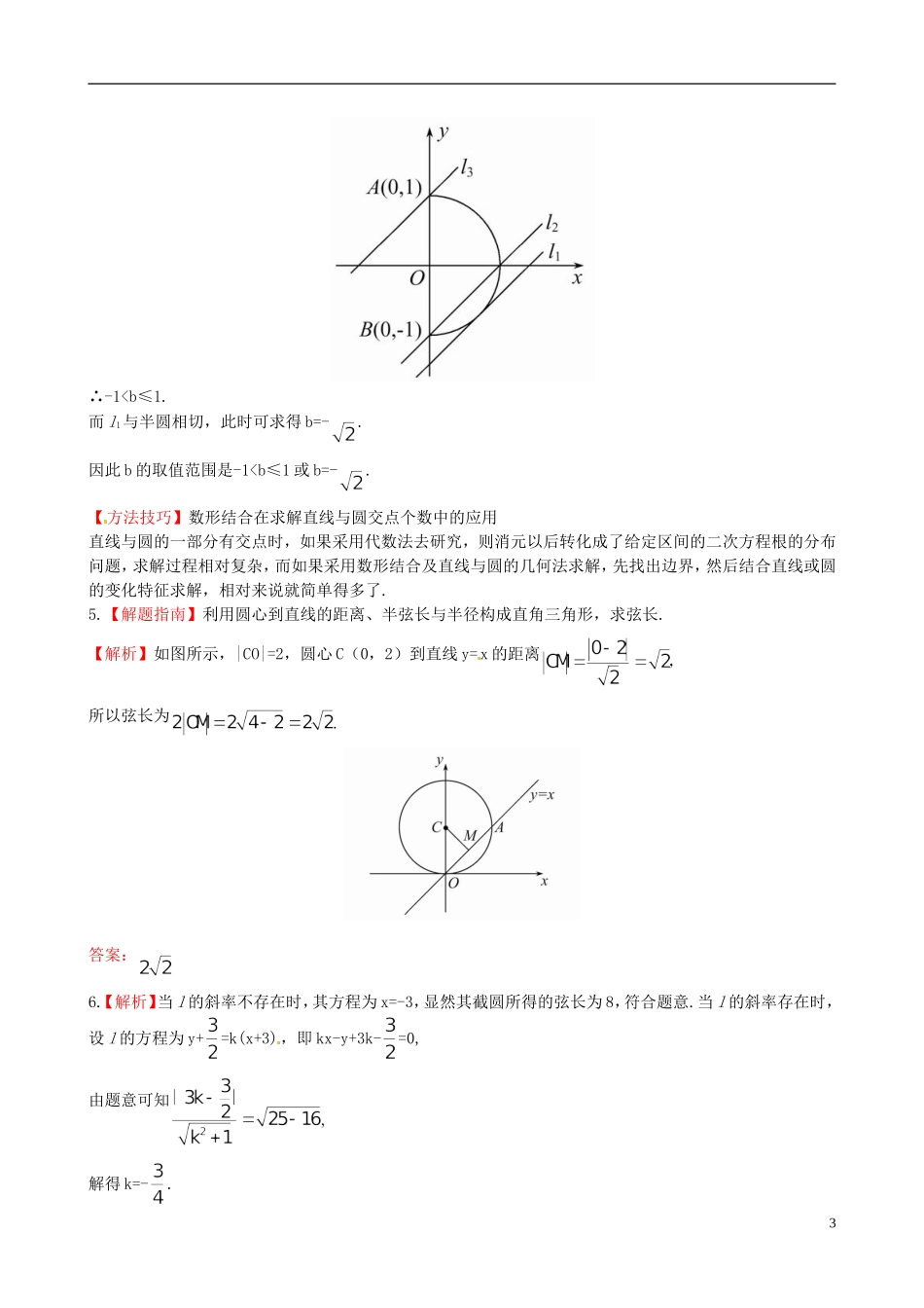 【世纪金榜】高中数学 2.2.3.1直线与圆的位置关系课时提能演练 北师大版必修2  _第3页