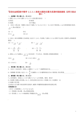 【世纪金榜】高中数学 2.2.3.1直线与圆的位置关系课时提能演练 北师大版必修2  