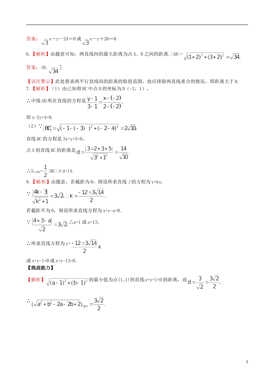 【世纪金榜】高中数学 2.1.5.2点到直线的距离公式课时提能演练 北师大版必修2  _第3页
