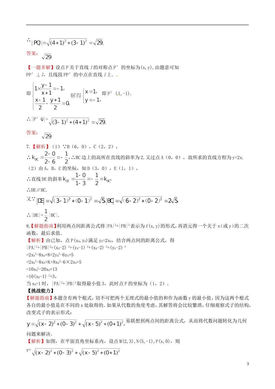 【世纪金榜】高中数学 2.1.5.1两点间的距离公式课时提能演练 北师大版必修2  _第3页